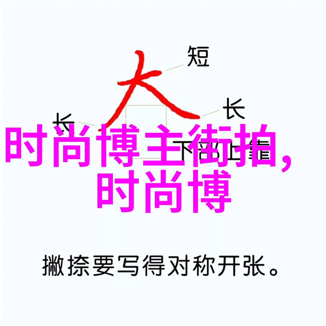 男生新宠时尚剪发潮流探秘