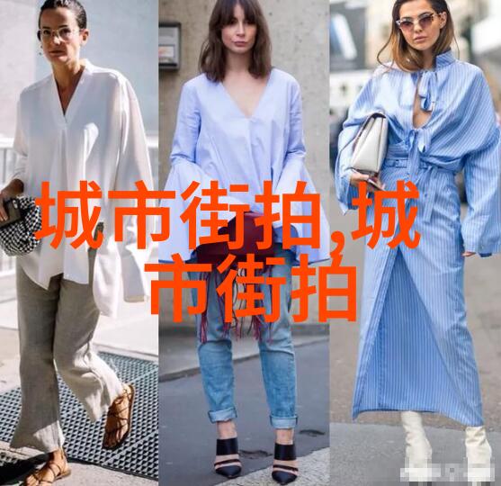 有哪些不同的款式和剪裁