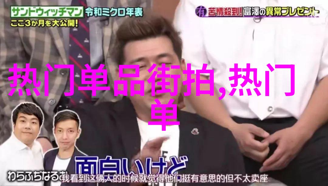 秋季时尚潮男服饰搭配指南秋装潮男时尚穿搭技巧