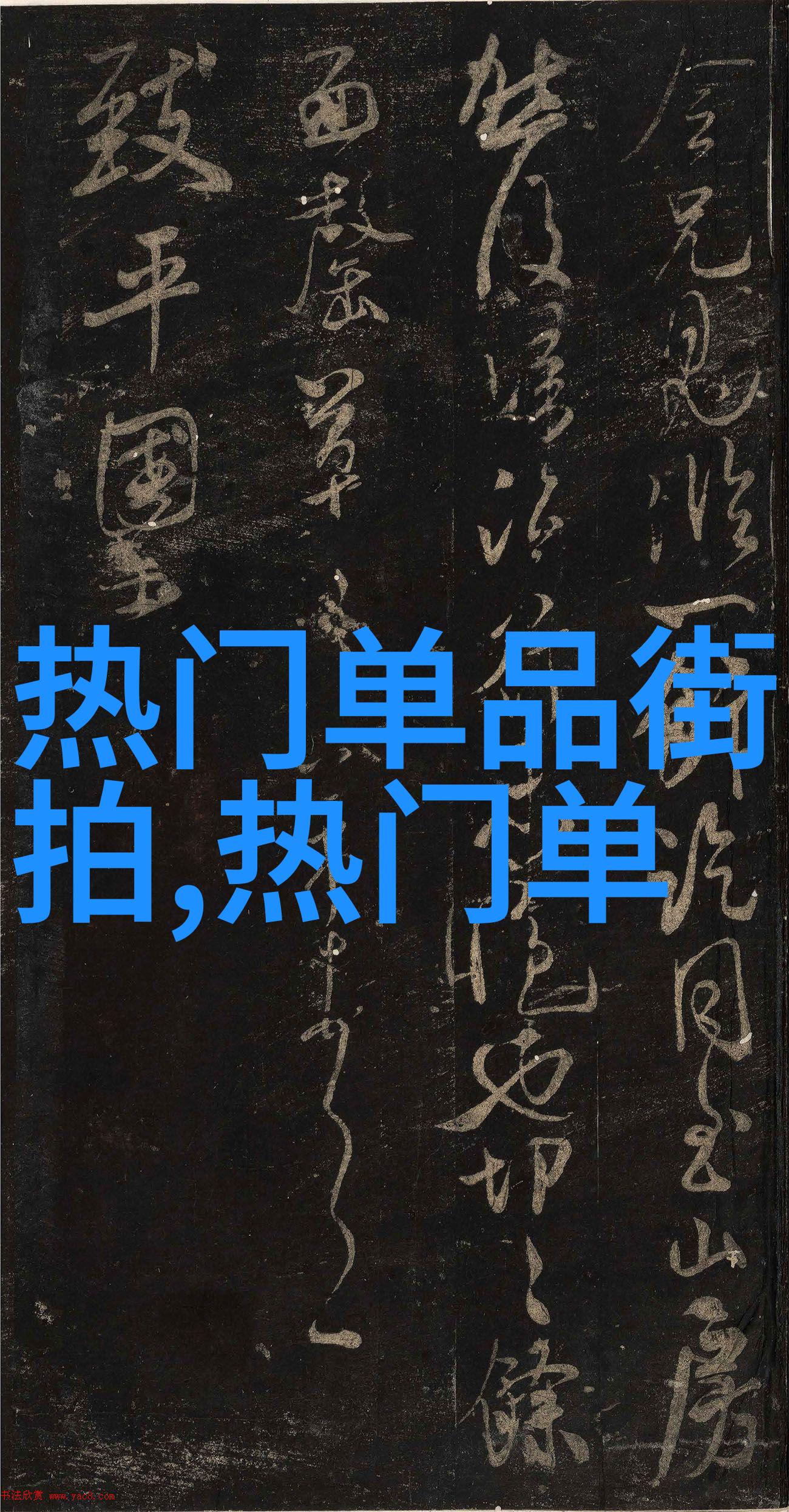 指尖爱情在触摸的纵横里寻找你的温度