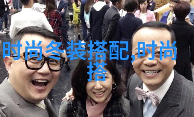 个性化打造独特魅力展现自定义你的完美減齡發式大作战