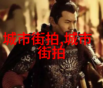 长城皮卡古老边疆的现代守卫者