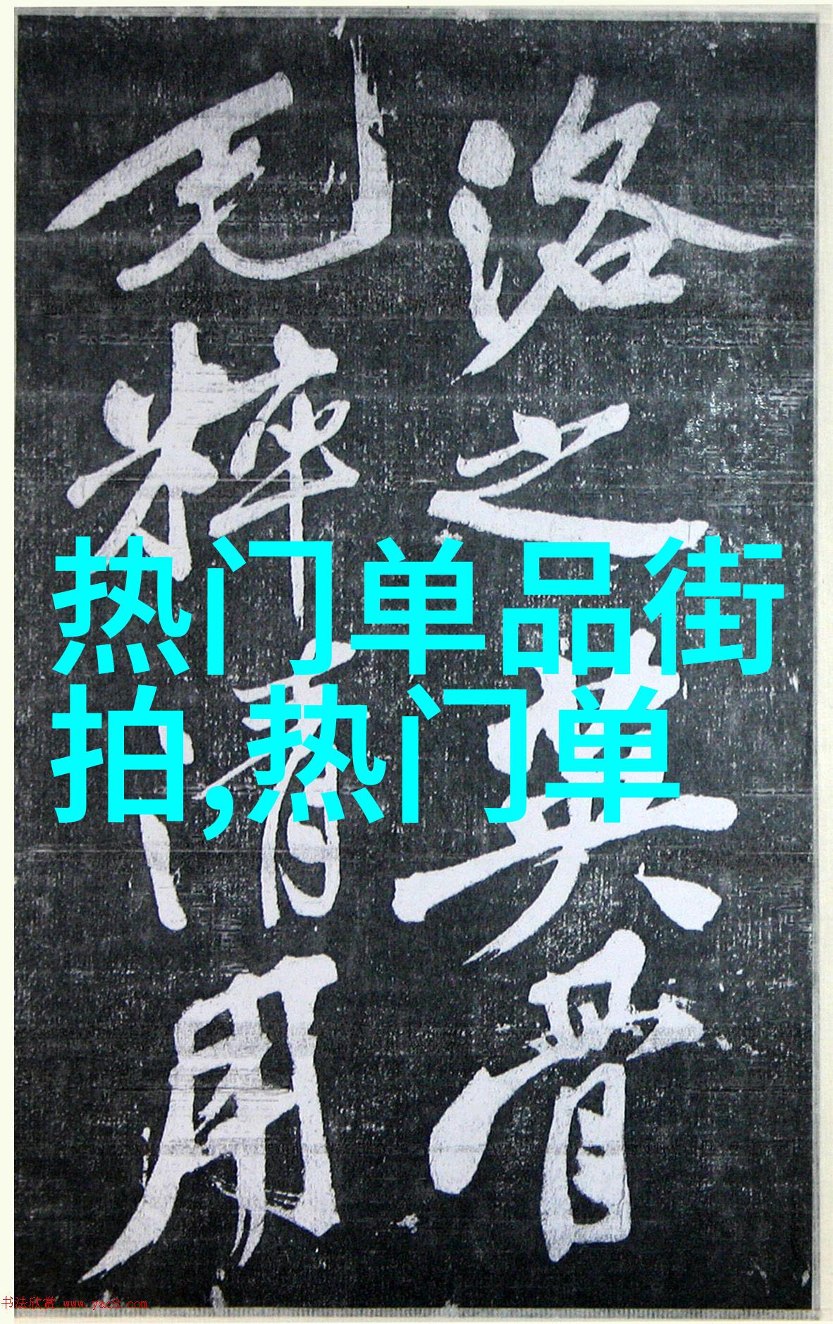 李连杰与利智一段传奇的爱情故事