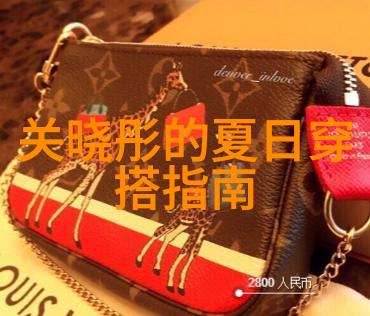 潮流搭配女装 - 时尚前沿轻盈夏季女装搭配技巧