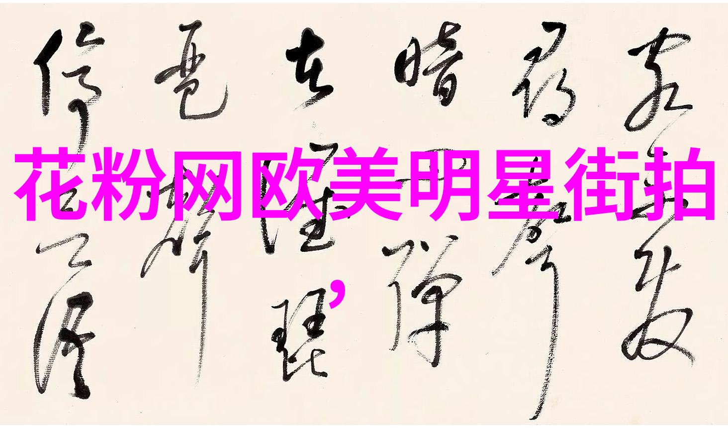 运动风格穿上街休闲裤怎么和篮球鞋相遇