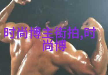 运动休闲穿搭艺术将运动风格融入日常生活中