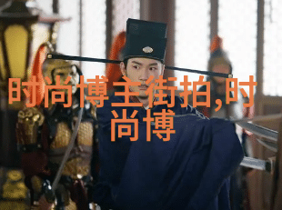 张鼎时间的迷宫