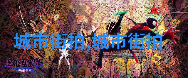 足下梦幻球鞋的抽象之旅