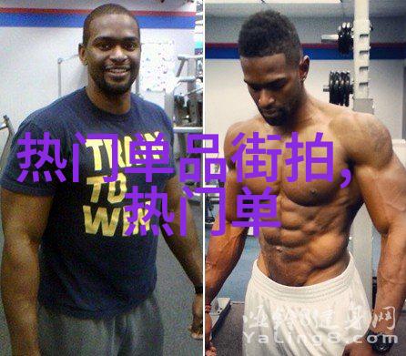 男士时尚搭配艺术精选10个不可忽视的穿搭技巧