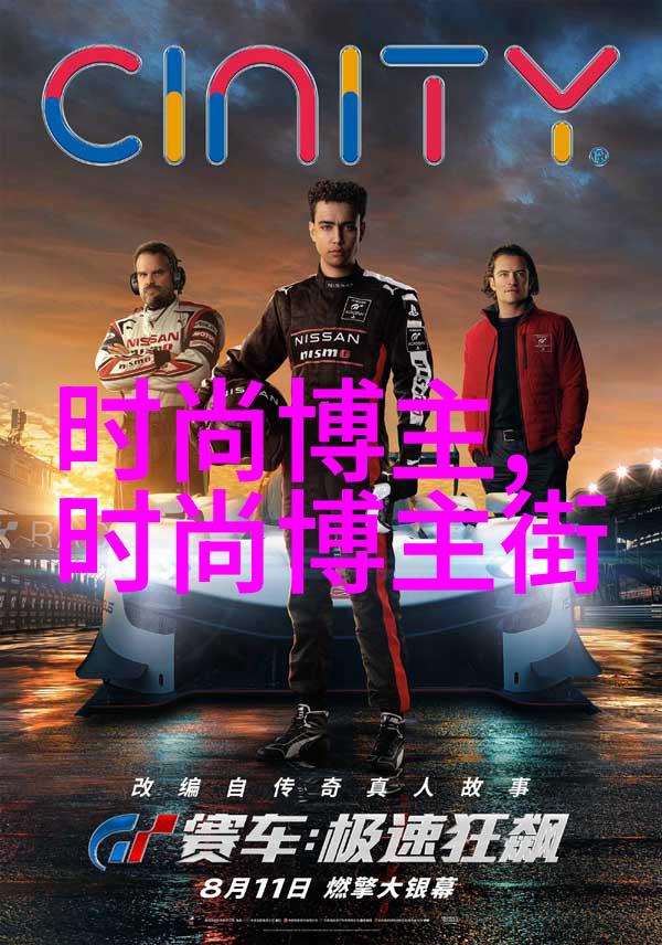 潮男时尚搭配指南打造街头风范的完美装扮