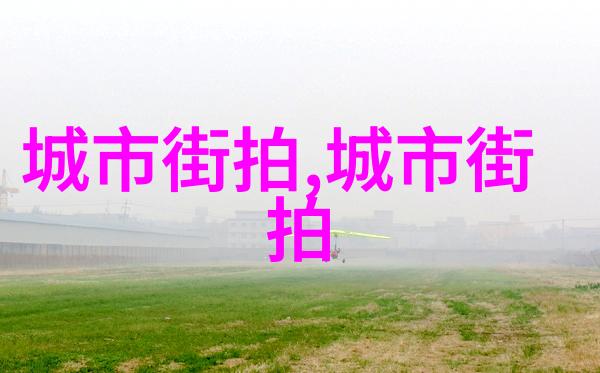 脱MM内衣-轻柔解放探索现代女性脱去内衣的文化意义