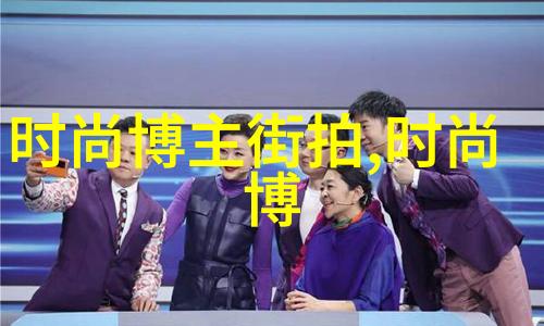 时尚指南-皮衣搭配黑色皮夹克与白裤的完美融合