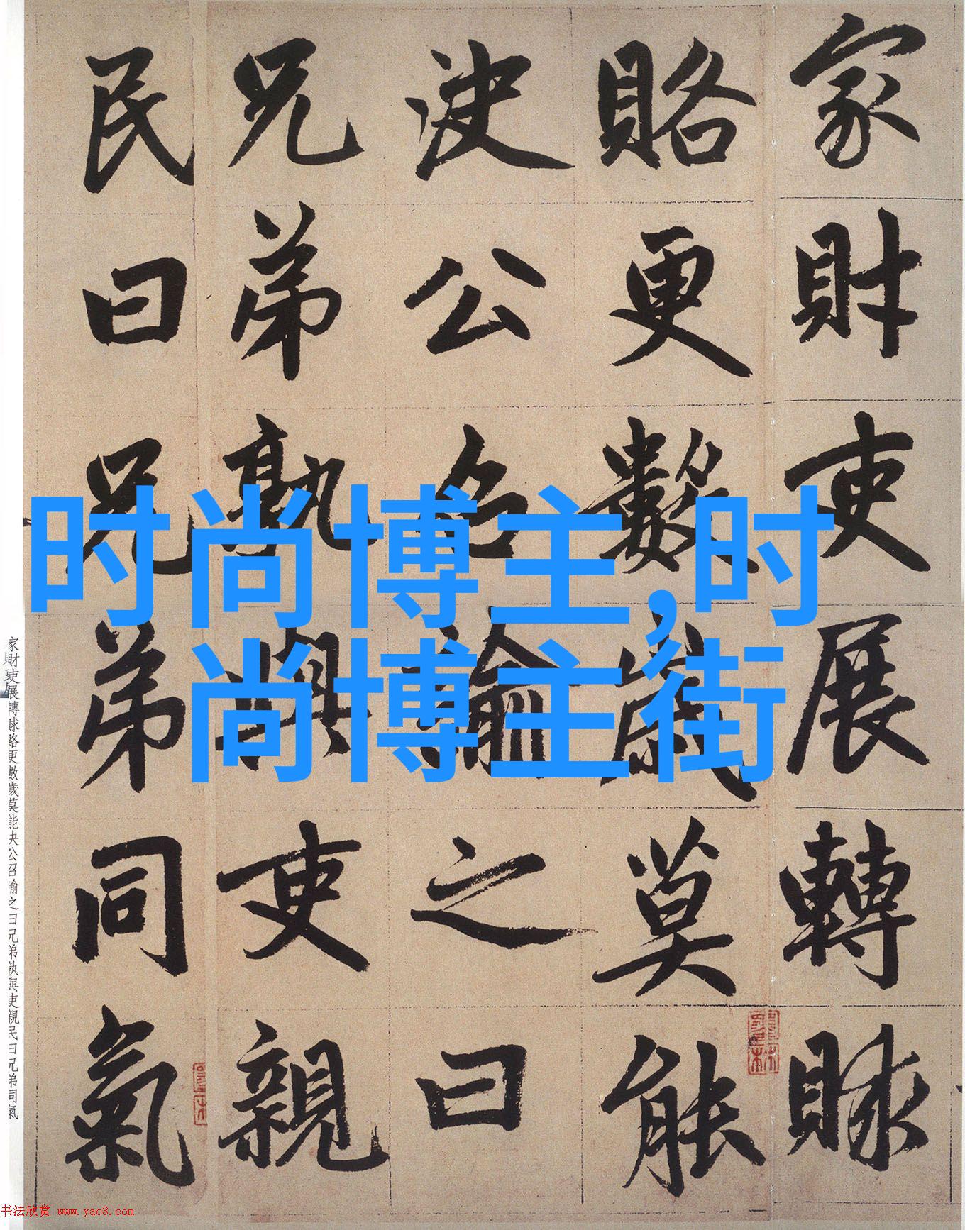 秀发新颖短发造型大师傅