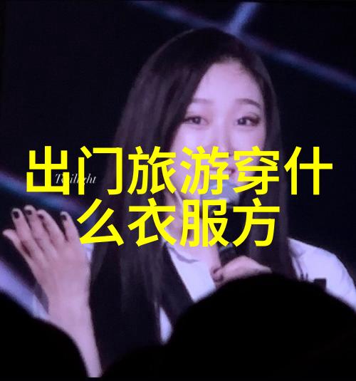 选对打底变身时尚达人不是梦
