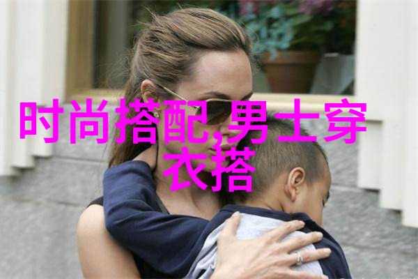 男士怎么搭配衣服兄弟们让我教你一套经典的穿搭秘籍