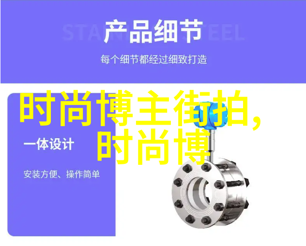 潮流达人打造时尚风格的艺术之道