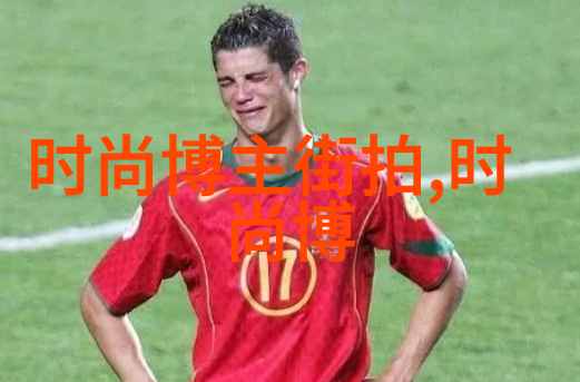 洋服文化-中西交融的时尚之旅