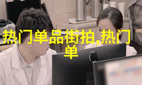 长发男孩变身潮流达人长发男士新潮流探索