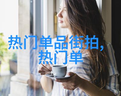 主题我怎么搭配衣服颜色才能显得时尚又不尴尬