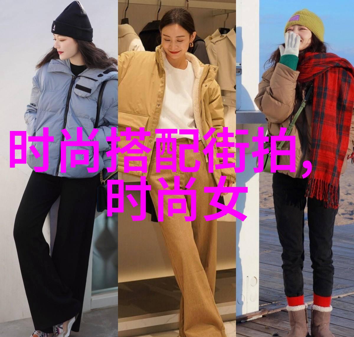 潮流领跑者男士时尚新趋势