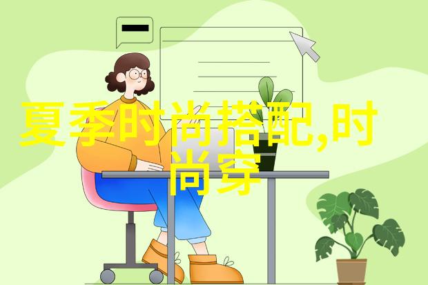 时尚之冠精致定制西装的艺术探索