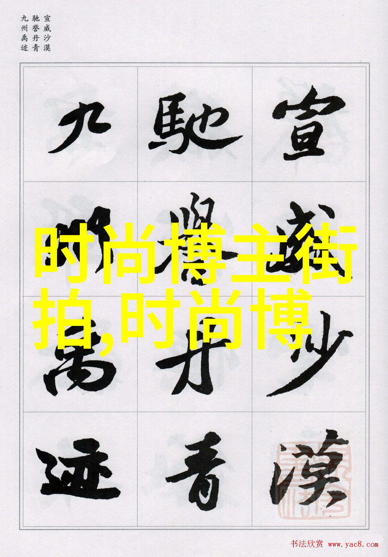 男装时尚穿搭指南打造独特的都市风格