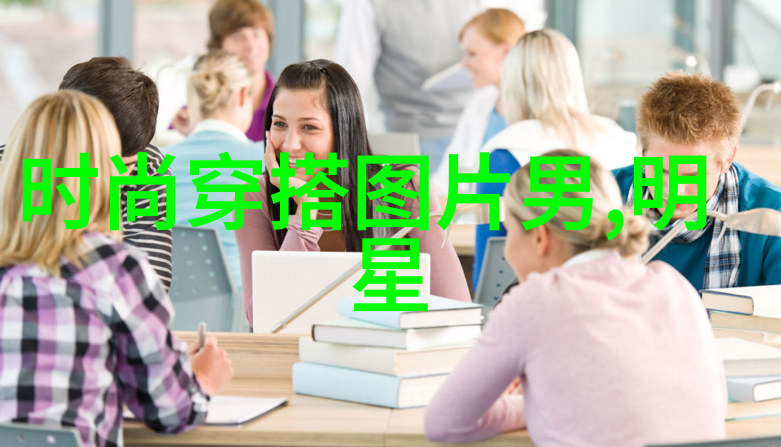 时尚男士如何使用搭配软件提升你的衣着风格