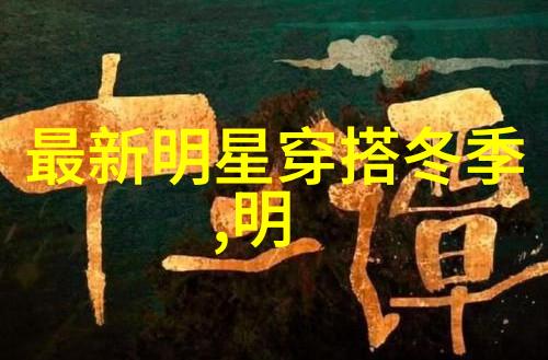 2021年4虎的新地址是多少-追踪四季之变揭秘大型动物迁徙路线的科学探究