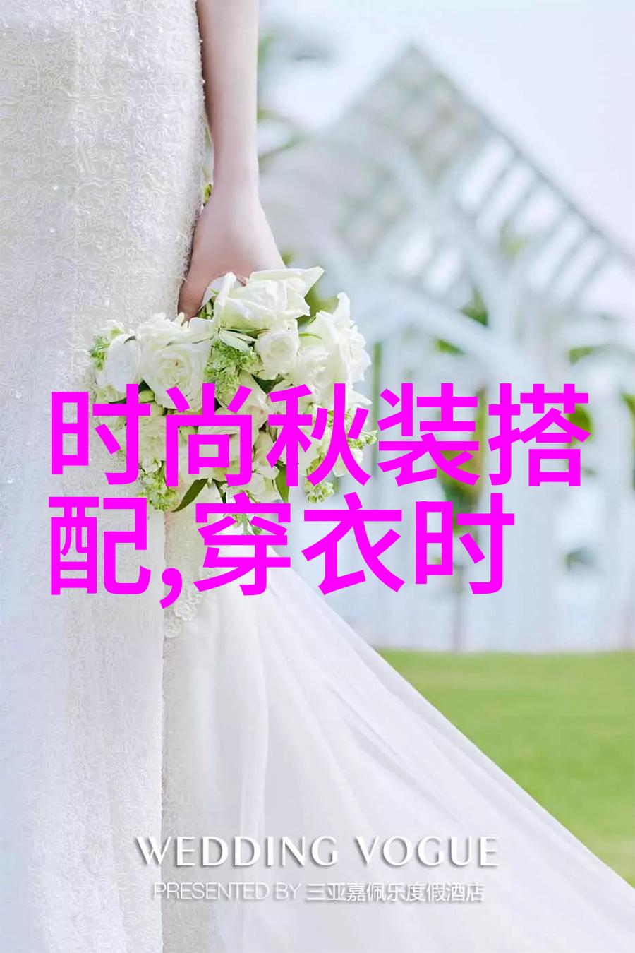 嘉人杂志璀璨时光的魅力之旅