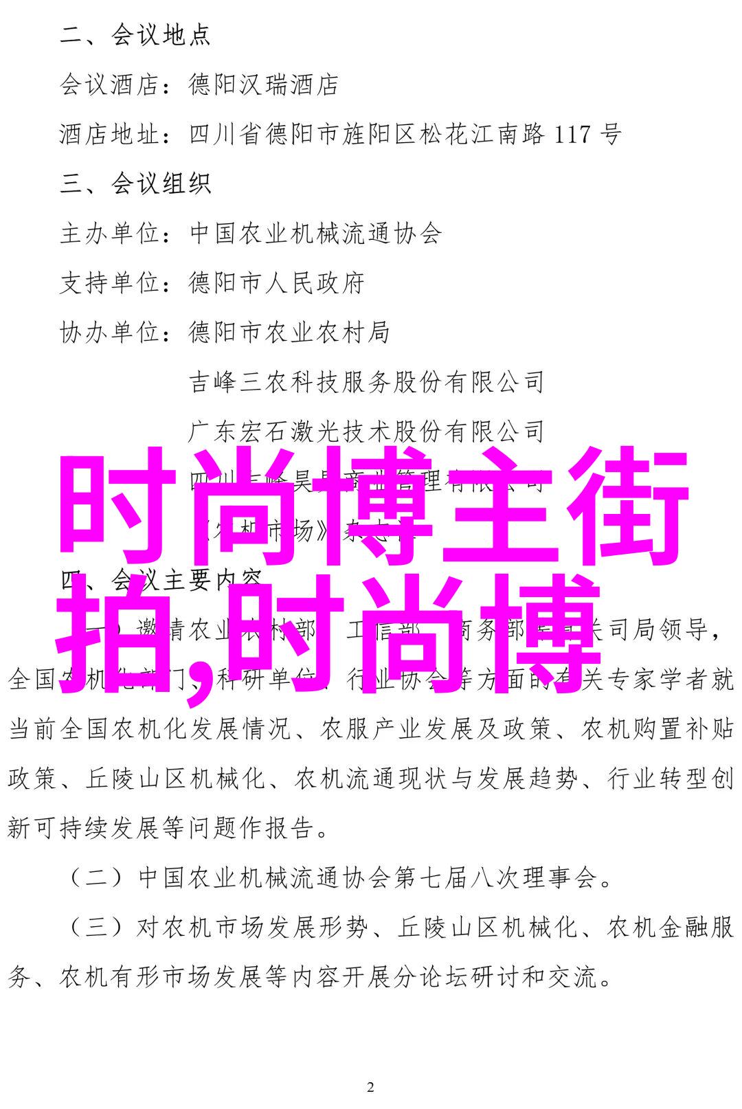 香绘阿蒂仙的秘密花园