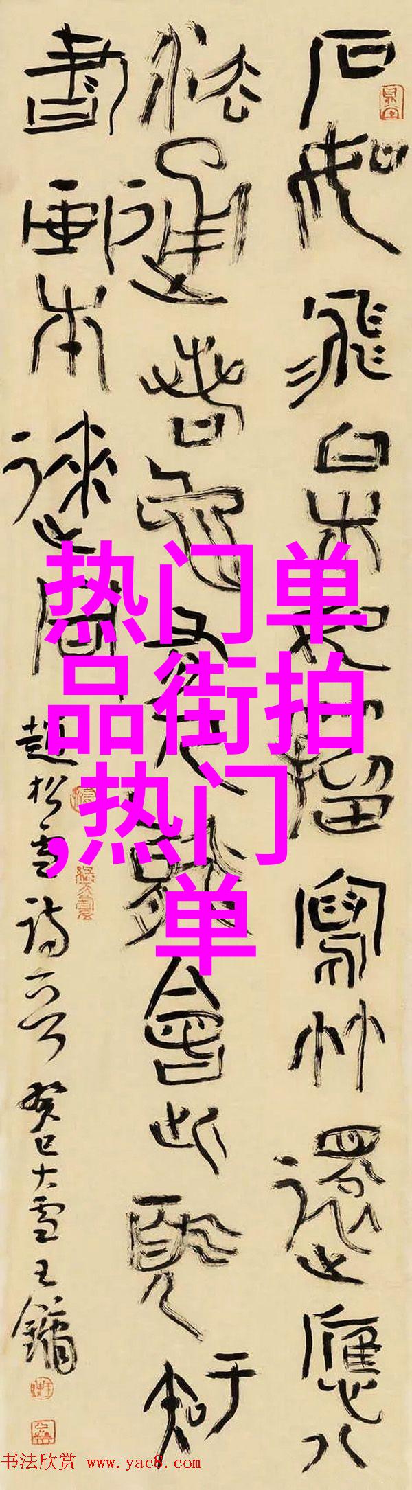 逆袭时尚反差风格的穿搭革命