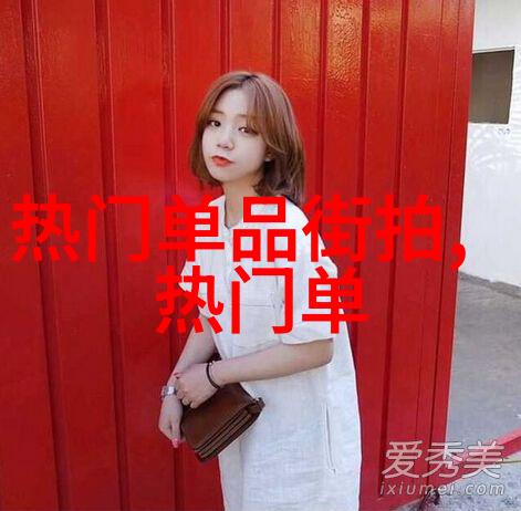 不一样的帅气不同场合下的二八分搭配技巧