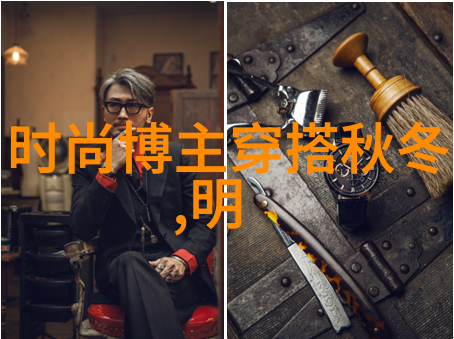 短发与时尚它是如何帮助女性显得更年轻的