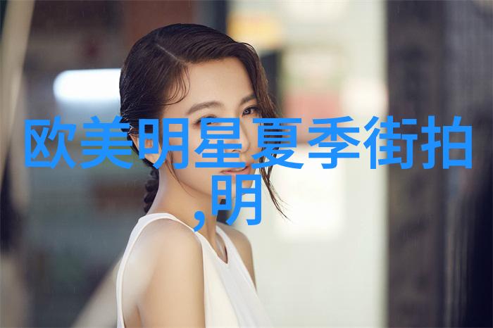 秀发魅力10种长发扎法解锁美丽