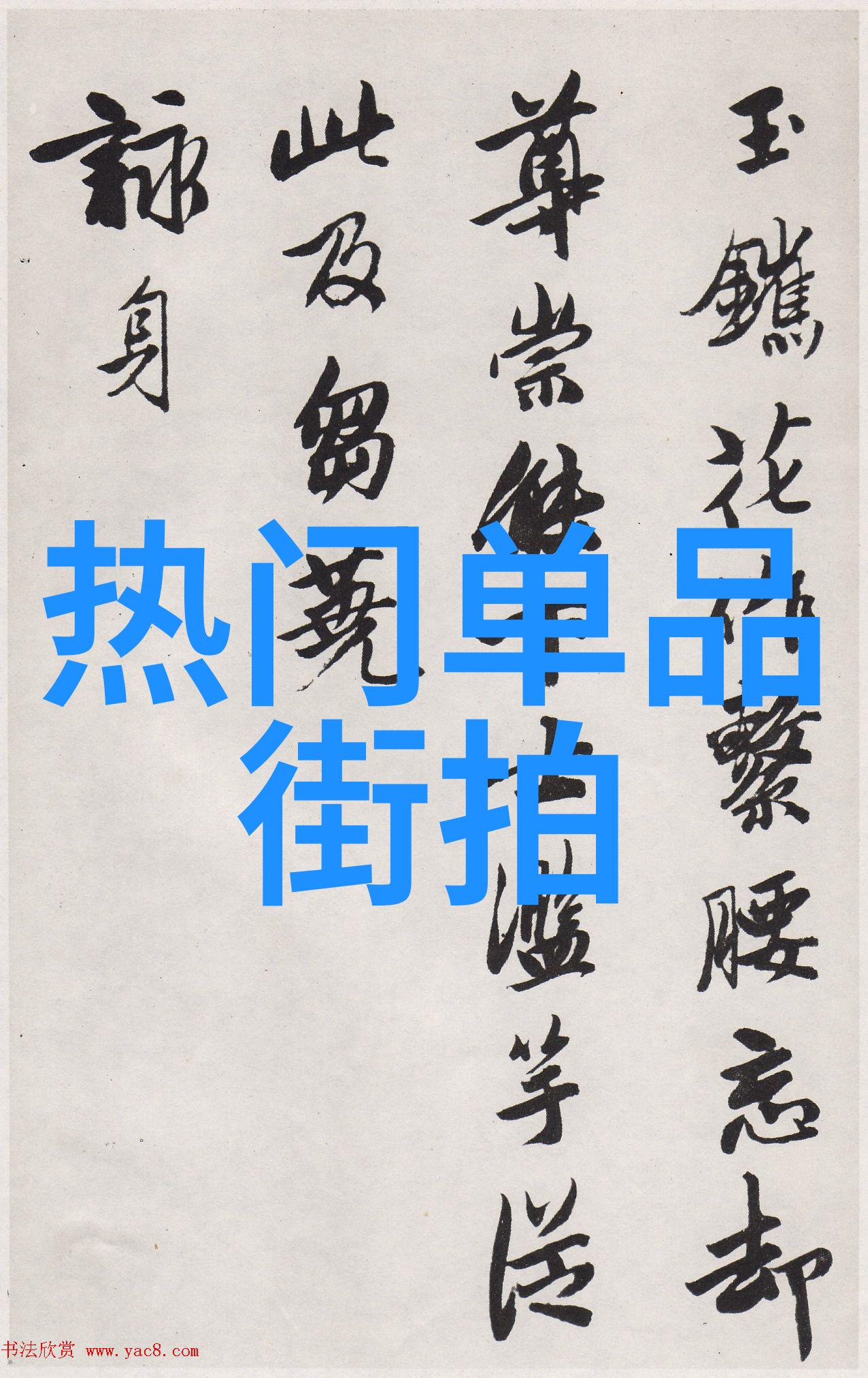 针织衫衬衫叠穿今秋刮起叠穿风潮