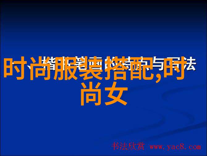 高冷男生服装搭配穿出你的神秘魅力