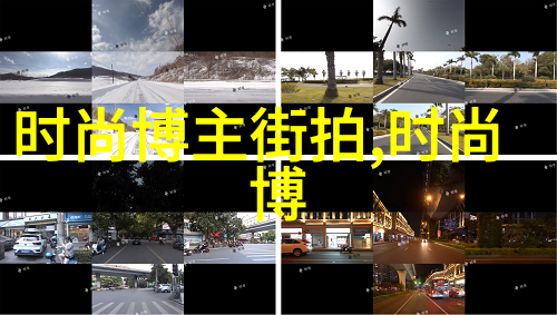 时尚男士穿搭打造你的个人风格