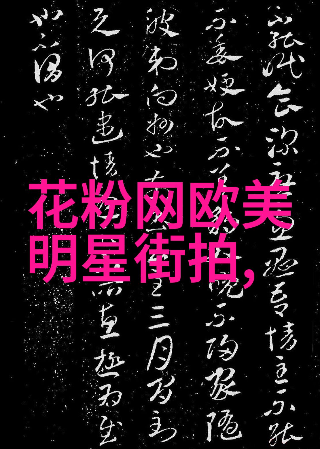 剪发风潮简约时尚下的短发艺术探索