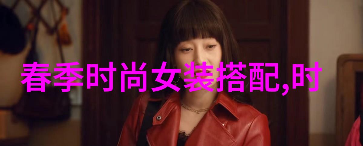 穿衣搭配网我是如何在这里找到自己的时尚风格的