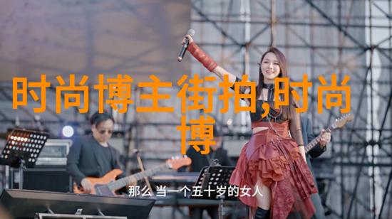 现代短发造型有哪些流行趋势