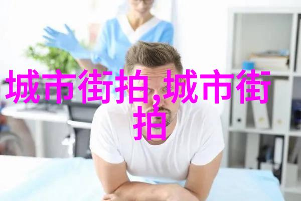 夏日高冷男生时尚搭配指南