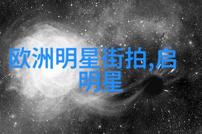 探秘阿美咔叽揭秘古老咖啡传统与文化