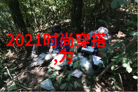 春日少年时尚指南男生衣服颜色搭配技巧解析