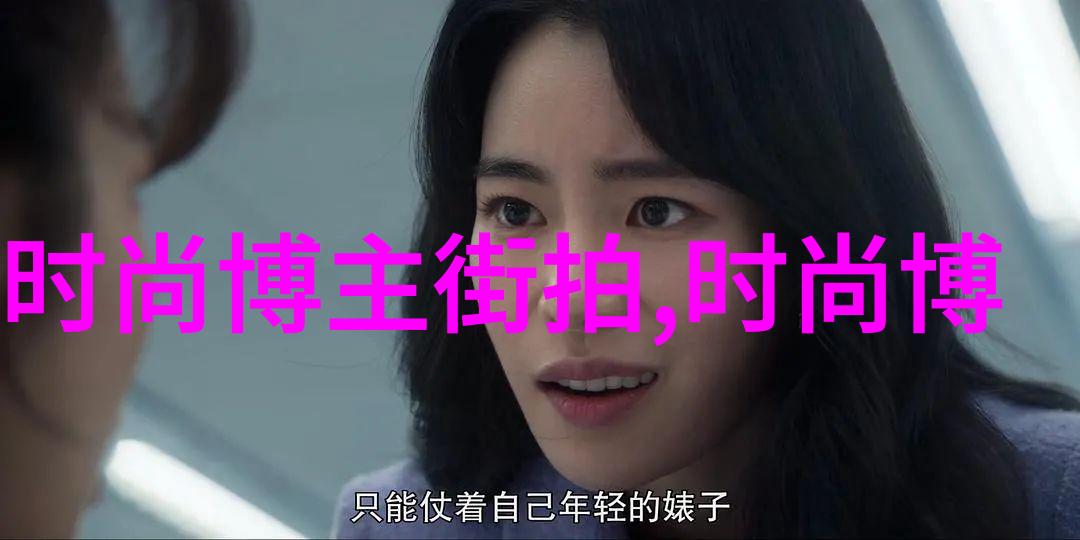 我的理想男士发型简约而不失时尚感
