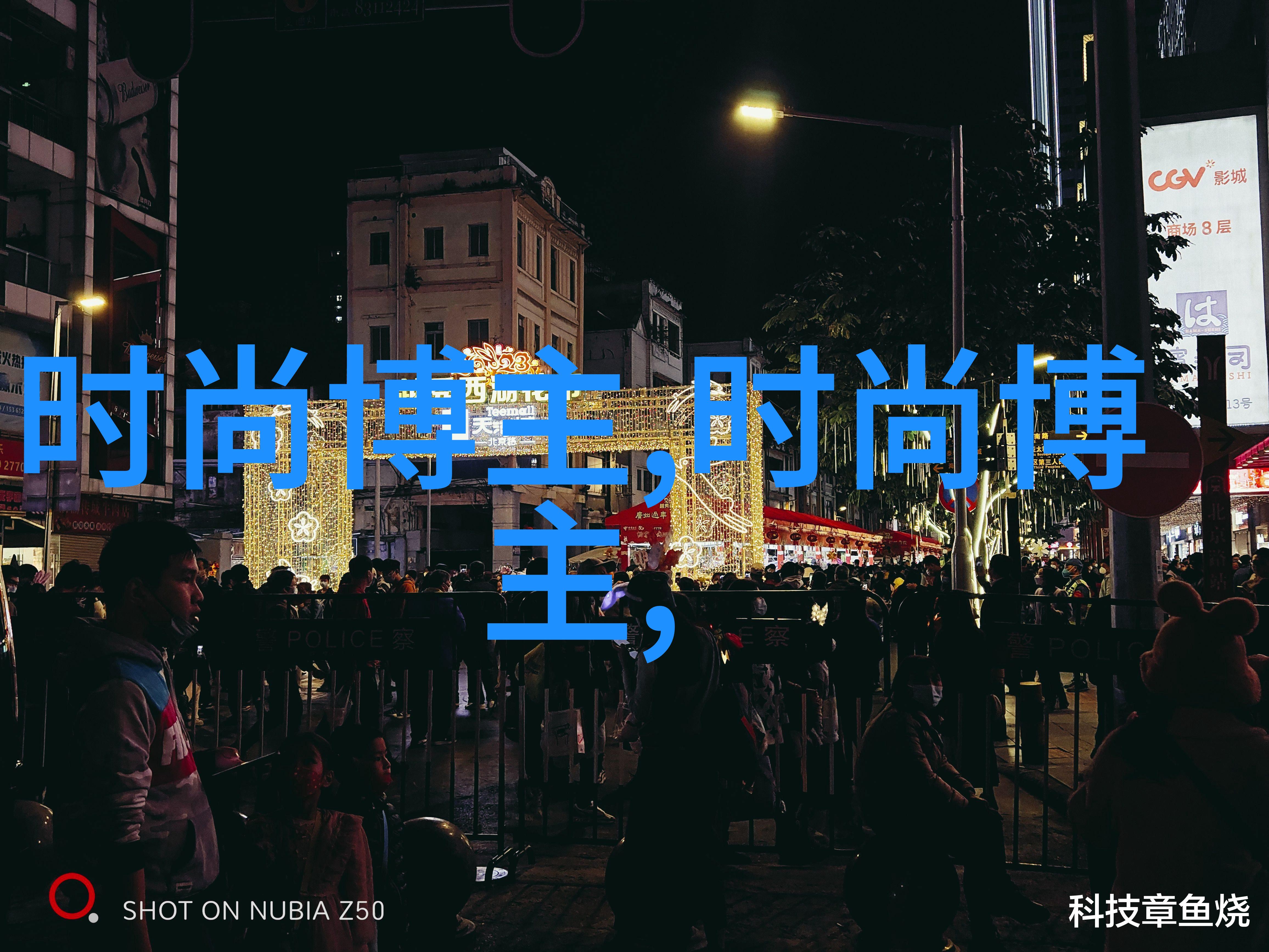 春夏时尚穿搭图片女宋妍霏运动裤靴子搭配一爆丝瓜腿惊现
