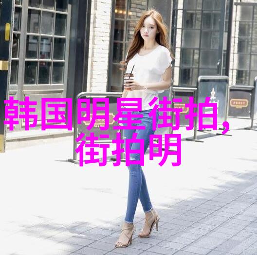 秋季毛呢外套最潮搭配 引领时尚流行